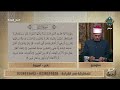 مع التلاوة الشيخ أحمد غريب سورة النمل من الآية 18 إلي 21 الحلقة الكاملة 14 4 2026