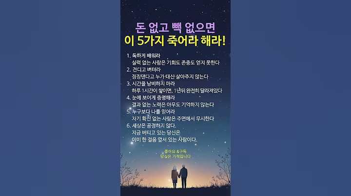 “돈 없고 빽 없을수록 반드시 해야 할 5가지 – 인생 역전 명언 모음” #명언 #멋진글귀 #좋은글