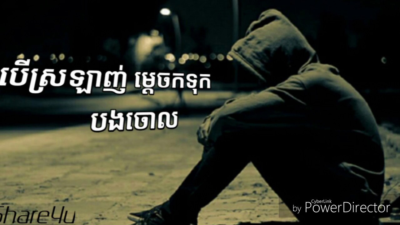 បើស្រឡាញ់ម្ដេចទុកបងចោល Jane