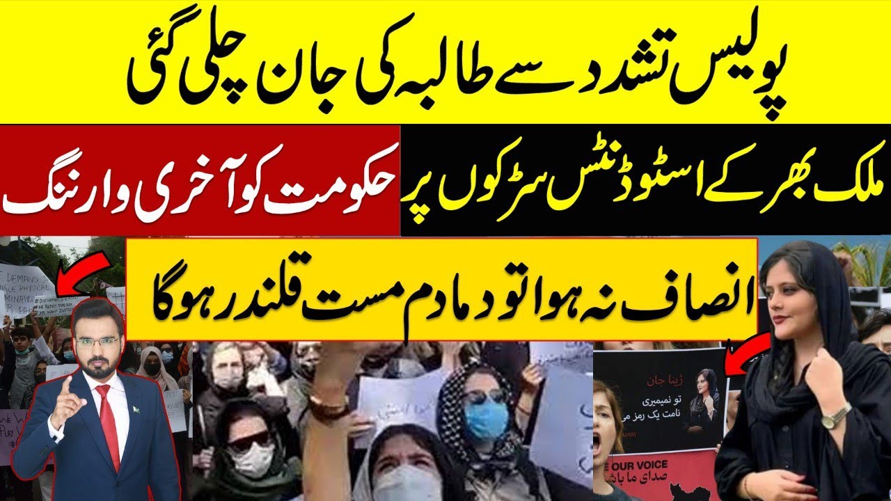 Student's Death | Police Torture | Protest all Over Country | Students on Roads | Justice for Mahsa