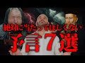【予言】2024年世界がヤバい!?絶対に当たってほしくない予言7選#怖い話 #事件 #ミステリー #都市伝説 #予言#ヴァンガ ヴァンガ#ハビエル#ノストラダムス