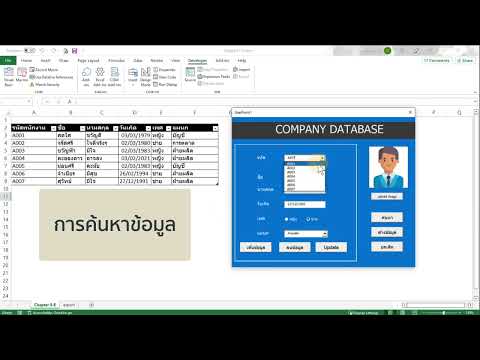 การใช้ UserForm จัดการฐานข้อมูลบน Excel
