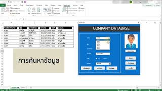 การใช้ UserForm จัดการฐานข้อมูลบน Excel