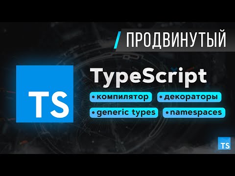 Видео: Как набрать TypeScript в коде Visual Studio?