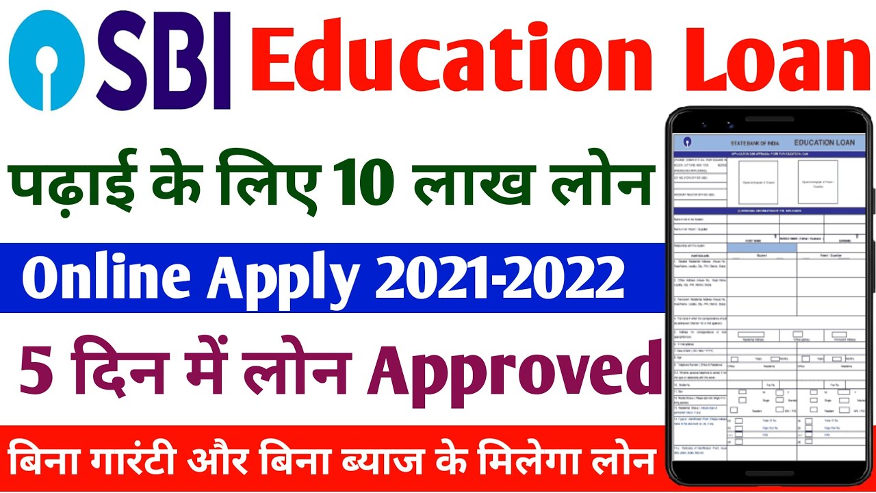 sbi-education-loan-apply-online-sbi-education-loan-kaise-le-sbi