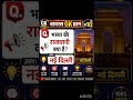 viral gk questions and answear #gk #gkquiz #gkinhindi