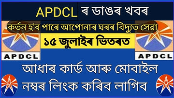 APDCL Aadhar link /Update Consumer Mobile Number Apdcl / how to Apdcl Consumer details update online