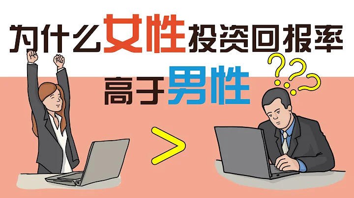 炒股本質就是玩心理？如何靠心理學，在投資中立於不敗之地？| 行為金融學 Behavioral Finance - 天天要聞