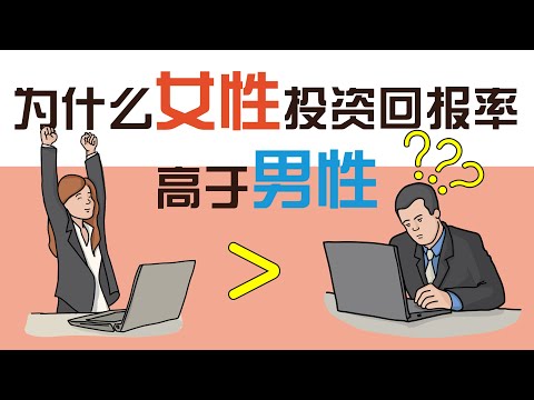 炒股本质就是玩心理？如何靠心理学，在投资中立于不败之地？| 行为金融学 Behavioral Finance