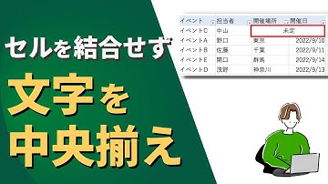 【Excel】セルを結合せず文字を中央揃えにする方法