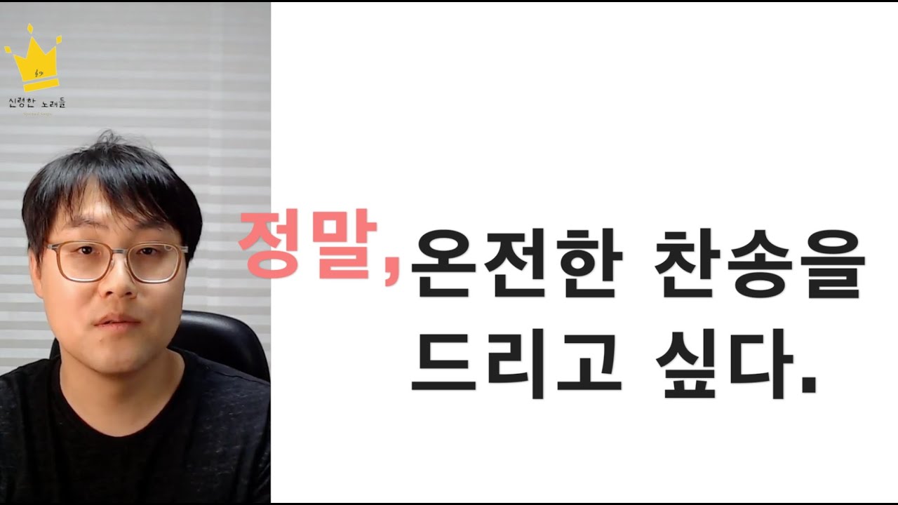 1강 아카펠라 찬송의 이론과 실제 서론편