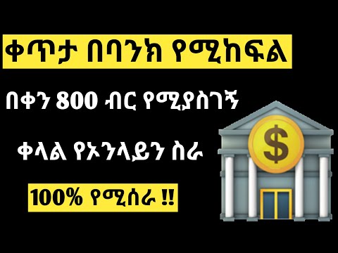 ቪዲዮ: በአንድ ሰዓት ውስጥ ገንዘብ እንዴት ማግኘት እንደሚቻል