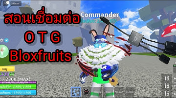 ➡️สอนเชื่อมต่อ otg กับ💥bloxfruits ⚡(แก้คลิกขวาหันหน้าจอไม่ได้ realme 6i)❄️