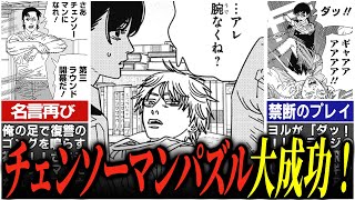 【チェンソーマン163話】チェンソーマンパズルは大成功・そして禁断の大会が開かれる※ネタバレ注意