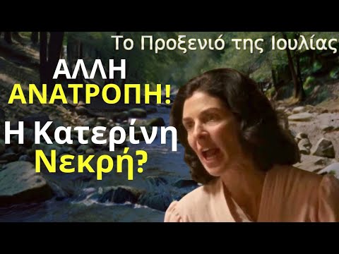 Το Προξενιό της