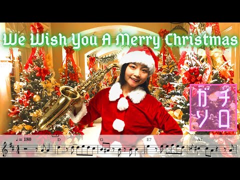 We Wish You A Merry Christmas // おめでとうクリスマス (Alto Sax cover Sheet music Transcription & Solo) 【楽譜付】