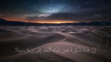 أواخر سورة الإنسان | للقارئ صلاح الهاشم