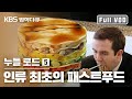 [KBS명작다큐] 누들로드 5편 ｜인류최초의 패스트푸드 #Noodle road 🍝