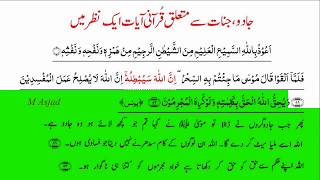 جادو کے توڑ کے لیے حضرت موسی علیہ السلام نے جو الفاظ پڑھے
