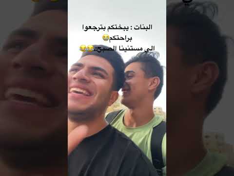 ده بختنا الي بيستناني كل يوم الصبح