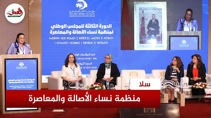 منظمة نساء الأصالة والمعاصرة تعقد الدورة الثالثة لمجلسها الوطني.. وتعديلات مدونة الأسرة تتصدر النقاش