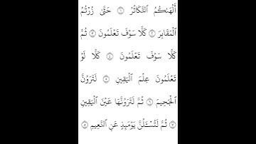#المصحف سورة التكاثر القارئ ياسر الدوسري