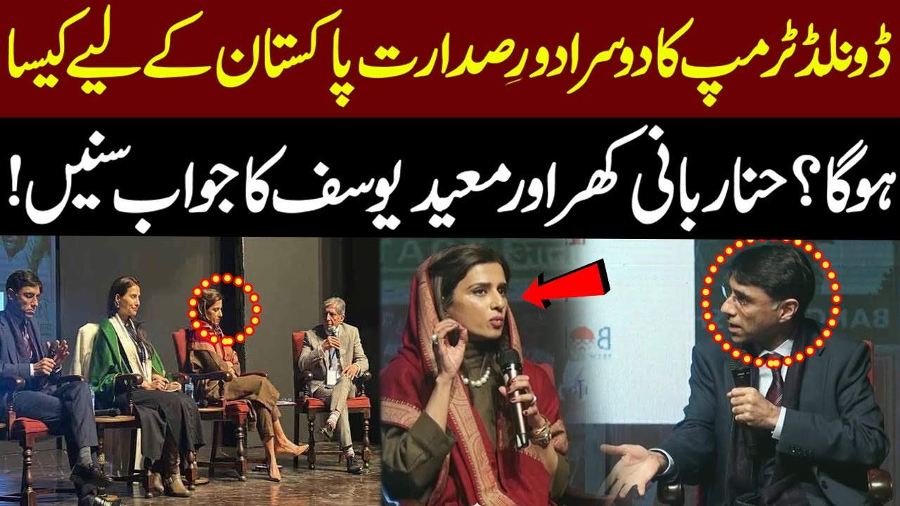 Think Fest In Alhamra Arts Council | Trump will Favour Imran Khan? Hina ...