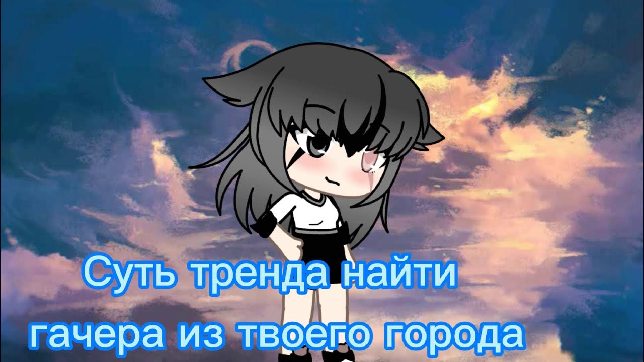 Как стать гачером