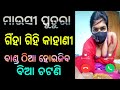Financial Management || Financial Disision || Introduction || Odia Kahani || Odia Story