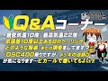 視聴者質問コーナー#132「R1-Zを増車するか悩んでいます…　2スト車の維持や走行で注意すべき点はありますか？」「R6乗りですがレバーを握りはじめ、ブレーキランプが点灯する前に制動力が発生します…」