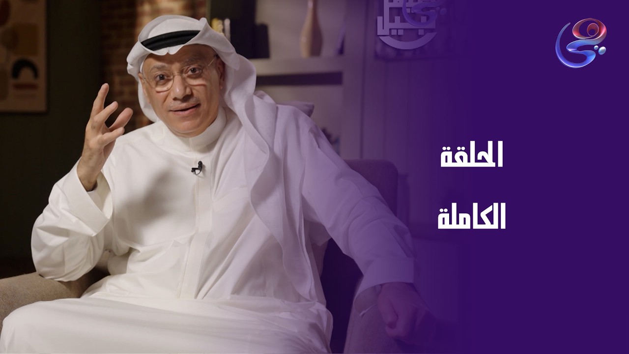 طيف نبيل - مع نبيل جستنيه - الحلقة الكاملة - الأربعاء -4-3-2026