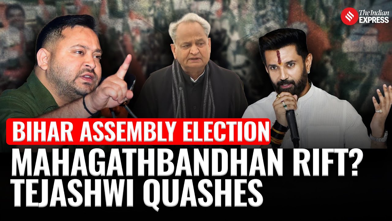 Выборы в Бихаре: раскол в Махагатбандхане? Реакция Теджашви, Гехлот называет «дружеские стычки»