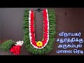 Arugampul malai kattuvathu eppadi  arugampul malai making arugampul malai  dhurva decoration