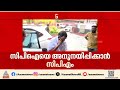 മുറിവ് ഉണങ്ങുമോ? പിഎം ശ്രീയിൽ  ഇടതുമുന്നണിയിൽ ചർച്ചകൾ തുടരും
