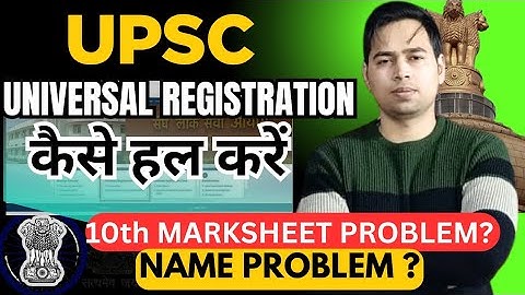 UPSC UNIVERSAL REGISTRATION HOW TO SOLVE MARKSHEET AND NAME PROBLEM?HOW TO UNLOCK IT BY ASHISH SIR