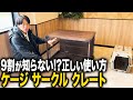 【犬飼育】9割の飼い主が知らないケージ、クレート、サークルの正しい使い方!コレが重要なんです...!