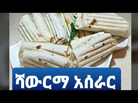 ቪዲዮ: በቤት ውስጥ የተሰራ ዶሮ ሻዋርማ እንዴት ማብሰል - ከ እንጉዳዮች ፣ አይብ ፣ የኮሪያ ካሮቶች ፣ ወዘተ ጋር በፒታ ዳቦ እና በፓንኮኮች ፣ በፎቶ እና በቪዲዮ