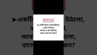 বিসিএস মানসিক দক্ষতা || BCS Mental Ability || ISSB Mental Ability || #jobs #exam #মানসিক_দক্ষতা