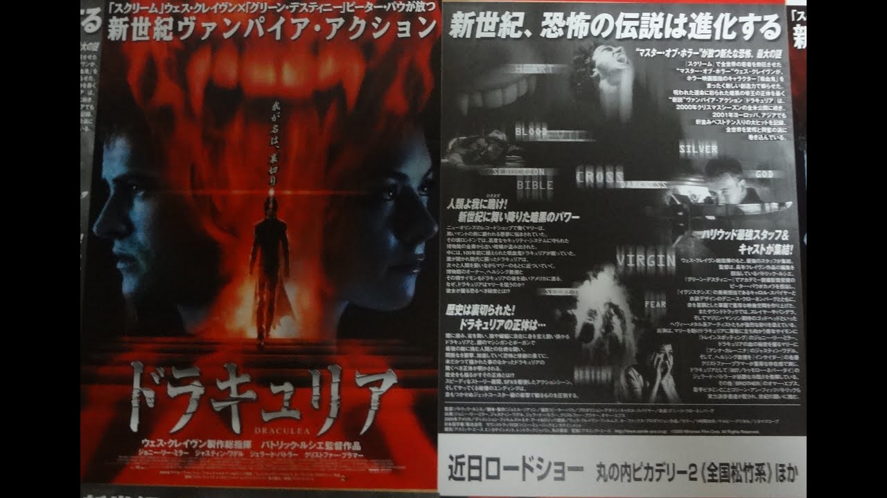 ドラキュリア 01 映画チラシ クリストファー プラマー ジェラルド バトラー Youtube