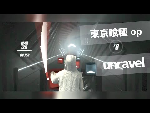 [Beat Saber] 東京喰種 Tokyo Ghol -unravel(Expert+)