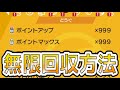 【ポケモン剣盾】ポイントアップ、ポイントマックスの無限回収方法【裏技無限IDくじ】