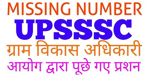 Number missing very important for UPSSSC VDO LOWER-AND VIKAS DAL ADHIKARI OTHER ONE DAY EXAM