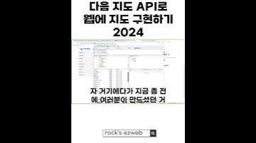 다음 지도 API 활용법 2024버전 - 웹페이지에 지도 넣기#map #api #javascript