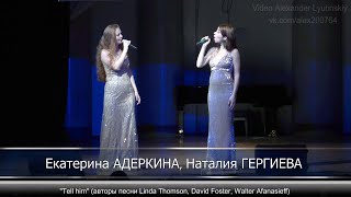 Екатерина Адёркина, Наталия Гергиева - 
