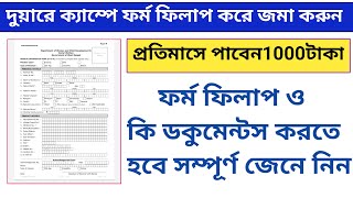 How to apply old age & widow pension in West Bengal. West Bengal old age pension scheme 2021 screenshot 4