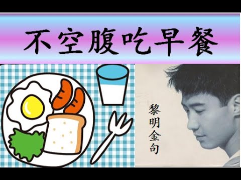 不空腹吃早餐 # 黎明金句 # 生活小知识 - 喝水