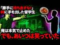 【怖い話】外国人の彼らには、越えてはいけない一線というものがわからなかったのかもしれない【ゆっくり】