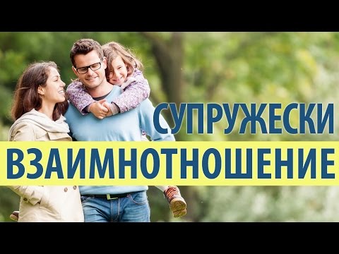 Супружеские взаимнотношения - Франц Тиссен