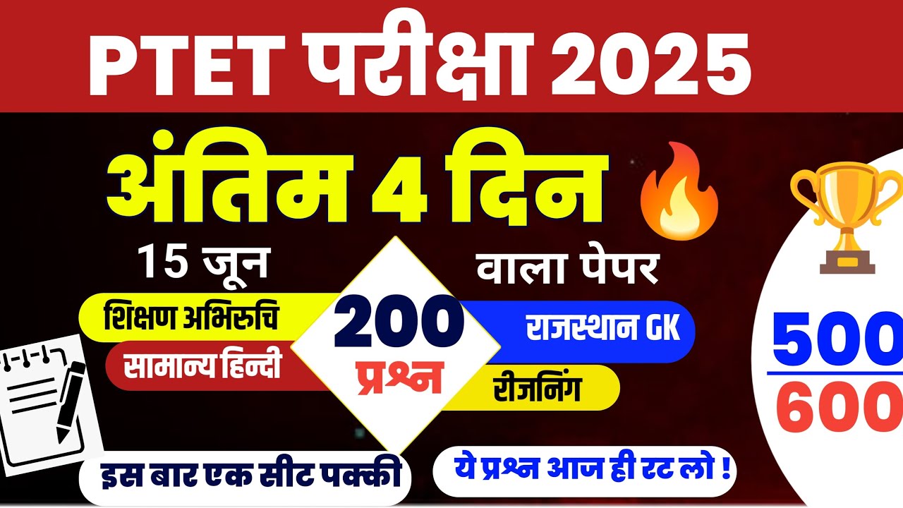 Ptet online class 2025 | Ptet model paper2025 |Ptet Gk Class 2025 |Ptet exam 2025 |Ptet classes 2025
