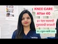 Knee care after 40        knee arthritis causes knee pain mistake